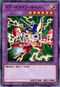 XY-ドラゴン・キャノン