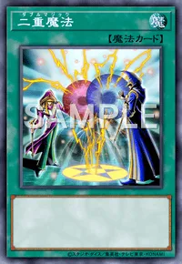 二重魔法