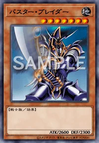 バスター・ブレイダー