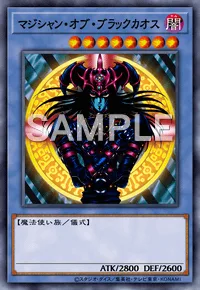 マジシャン・オブ・ブラックカオス