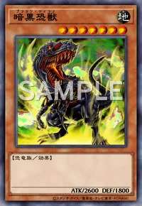 暗黒恐獣