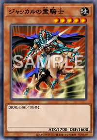 ジャッカルの霊騎士