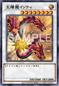 太陽龍インティ