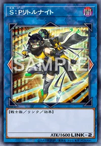 S:Pリトルナイト