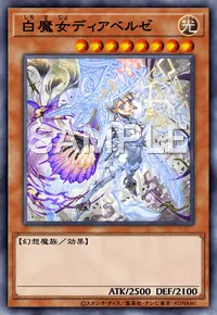 白魔女ディアベルゼ