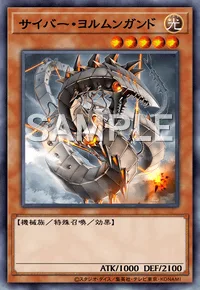 サイバー・ヨルムンガンド