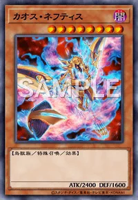 カオス・ネフティス