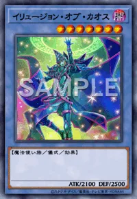 イリュージョン・オブ・カオス