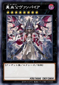 真血公ヴァンパイア