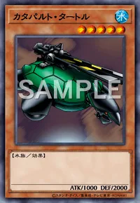 カタパルト・タートル