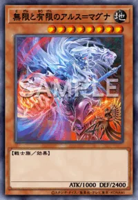 無限と有限のアルス=マグナ