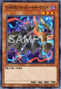 D-HERO ドレッドノートサーヴァント