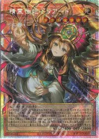 精霊世妃 ドリアード(オーバーフレーム)