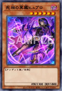 死相の冥鑑ヒュブロ