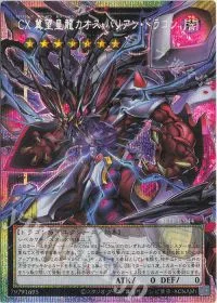 CX 冀望皇龍カオス・バリアン・ドラゴン(オーバーフレーム)