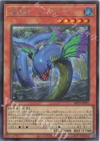 海竜神-リバイアサン