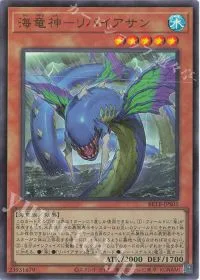 海竜神-リバイアサン
