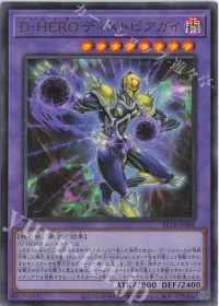 D-HERO ディストピアガイ