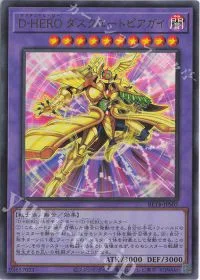 D-HERO ダスクユートピアガイ