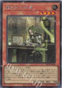 魔救の分析者