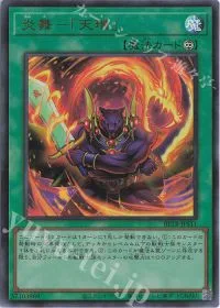 炎舞-「天キ」