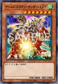 アームド・ドラゴン・サンダー LV7
