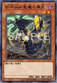 S-Force 乱破小夜丸