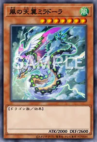 風の天翼ミラドーラ