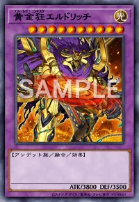 黄金狂エルドリッチ