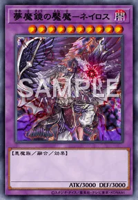 夢魔鏡の魘魔-ネイロス