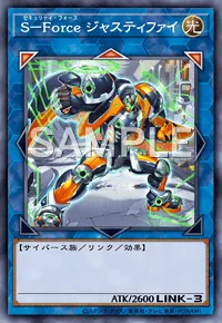 S-Force ジャスティファイ