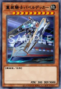 重装騎士バベルデッカー