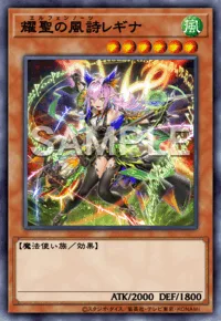 耀聖の風詩レギナ