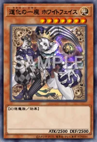 道化の一座 ホワイトフェイス