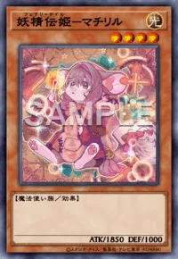 妖精伝姫-マチリル