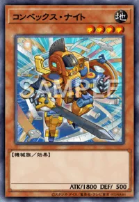 コンベックス・ナイト