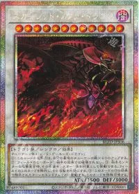 スカーレッド・ノヴァ・ドラゴン