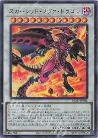 スカーレッド・ノヴァ・ドラゴン