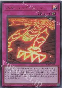 スカーレッド・ゾーン