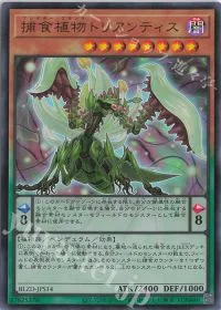 捕食植物トリアンティス