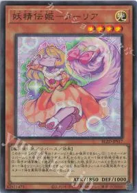 妖精伝姫-ターリア
