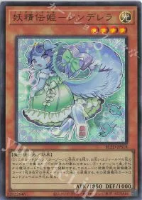 妖精伝姫-シンデレラ