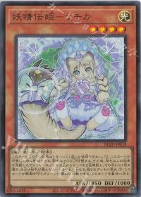 妖精伝姫-ラチカ