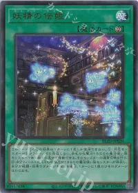 妖精の伝姫