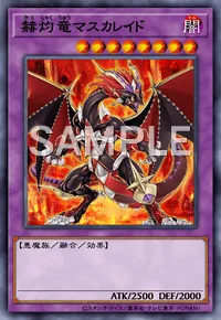 赫灼竜マスカレイド
