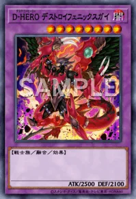 D-HERO デストロイフェニックスガイ