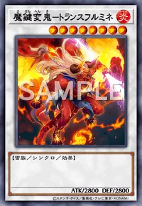 魔鍵変鬼-トランスフルミネ
