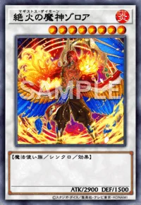 絶火の魔神ゾロア
