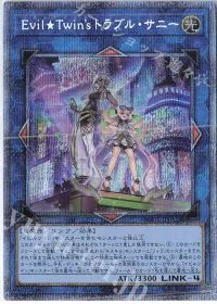 Evil★Twin’s トラブル・サニー