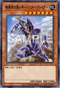 破壊剣の使い手-バスター・ブレイダー